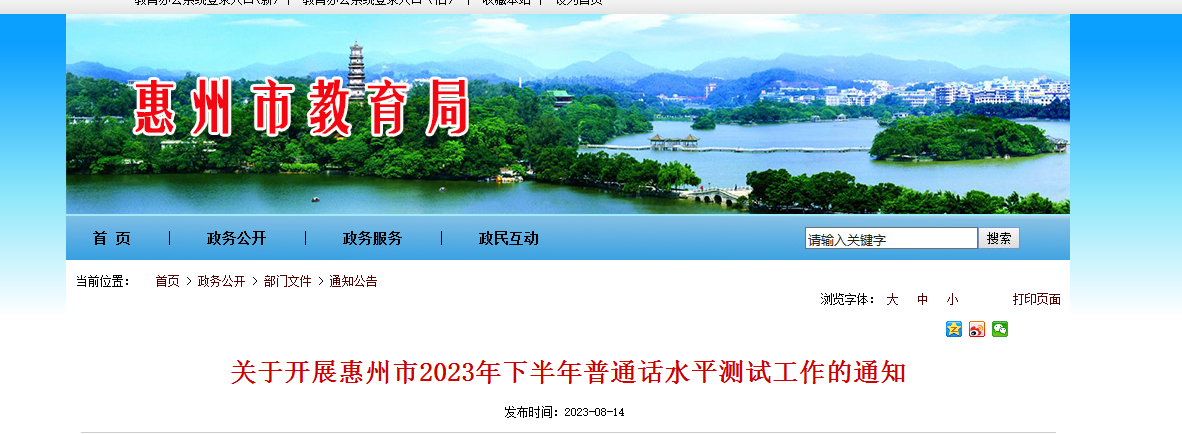 2023下半年广东惠州普通话考试时间暂定9月 报名时间8月26日起