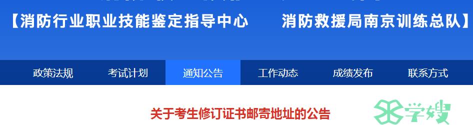 2023年辽宁初级消防员考生修订证书邮寄地址的公告