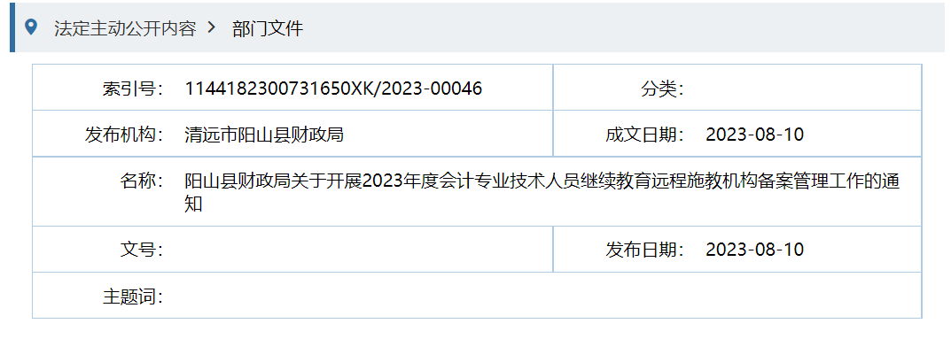 2023年广东清远阳会计继续教育备案材料接收时间：8月11日至8月22日