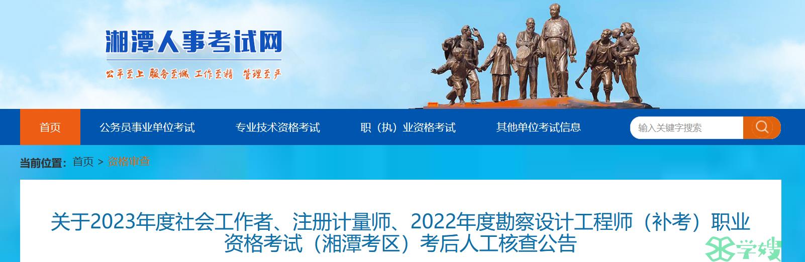 2023湖南湘潭社会工作者考试考后人工核查8月25日上午进行