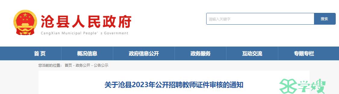 2023上半年河北沧州沧县教师资格证证书领取时间是8月21日至8月22日