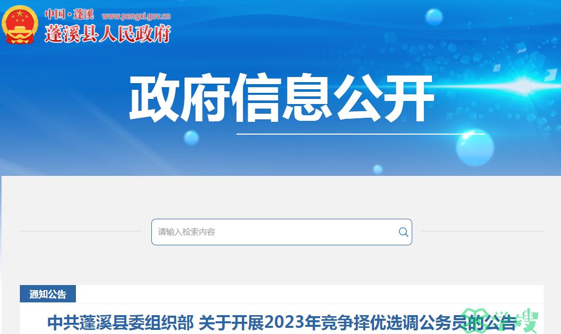 2023年四川省遂宁市蓬溪县委组织部择优选调公务员面试合格分数线：60分