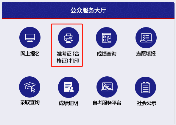 2023年天津和平成人高考准考证打印时间：10月10日起