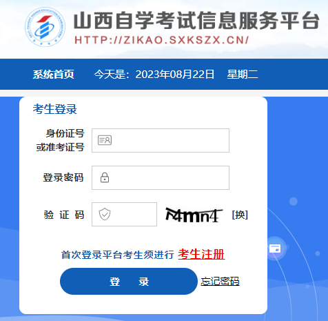 山西临汾2023年10月自考报名入口（8月25日开通）