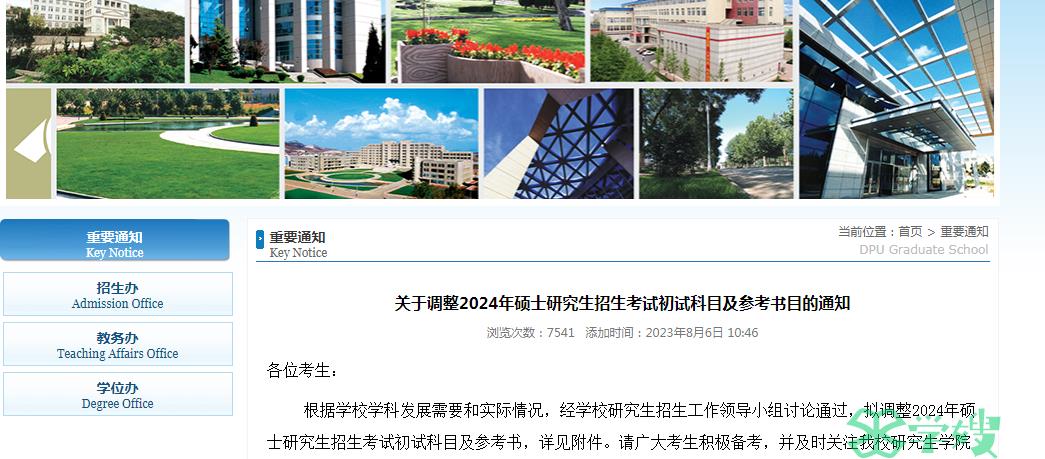 大连工业大学2024年MEM硕士研究生招生考试初试科目及参考书