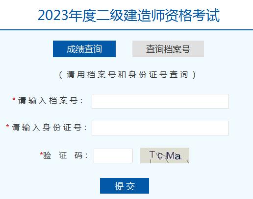 河南信阳2023年二级建造师成绩查询时间8月24日