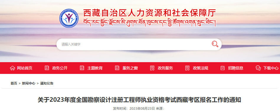 2023年西藏注册环保工程师考试报名时间及报名入口[8月28日-9月3日]