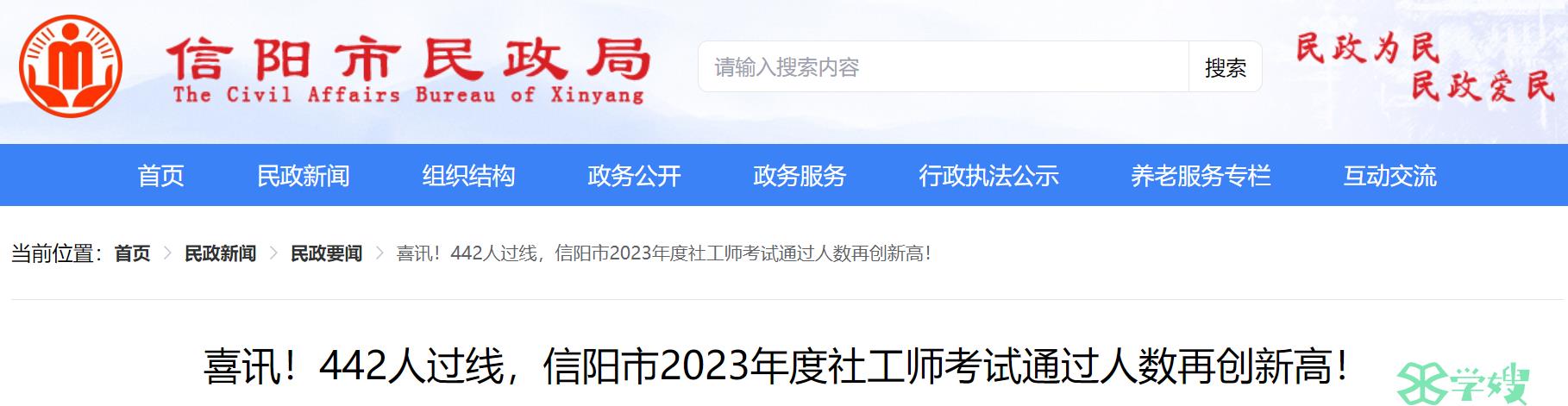 2023年河南信阳社工师考试通过人数再创新高