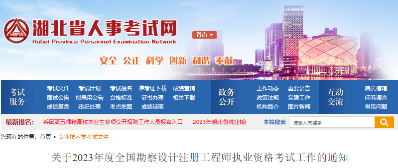 2023年湖北注册环保工程师考试报名时间及报名入口[8月30日-9月6日]