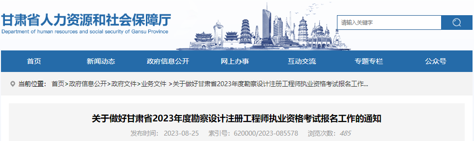 2023年甘肃注册环保工程师考试报名时间及报名入口[8月29日-9月7日]