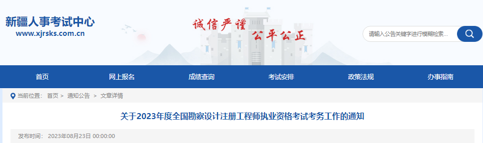 2023年新疆注册环保工程师考试报名时间及报名入口[8月29日-9月11日]