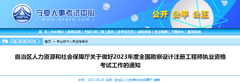 2023年宁夏注册环保工程师考试报名时间及报名入口[8月29日-9月6日]