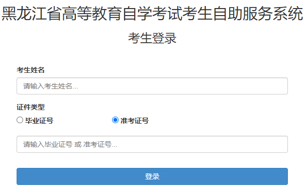 黑龙江大庆2023年10月自考成绩查询时间：11月末