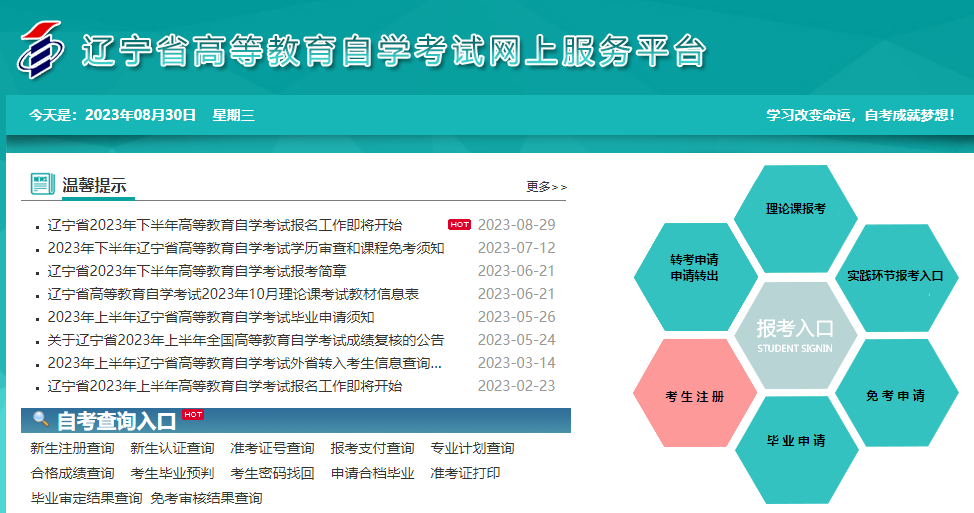 辽宁盘锦2023年下半年自考报名时间：9月1日9时开始