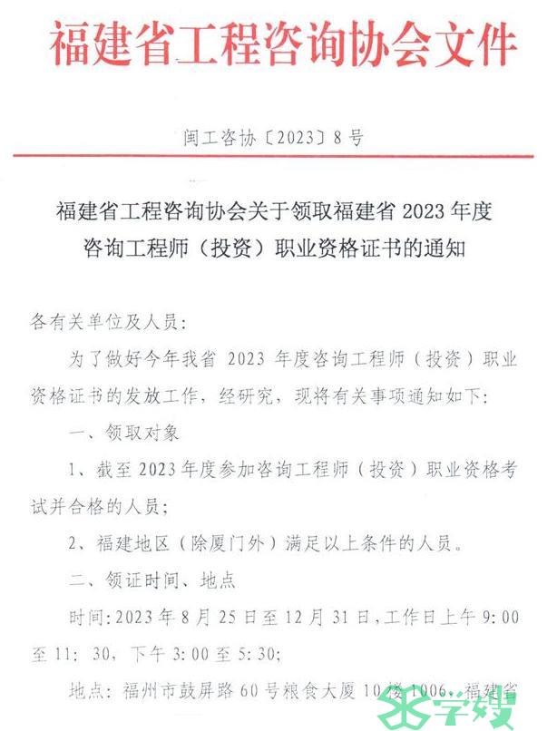 2023年福建省咨询工程师证书领取通知