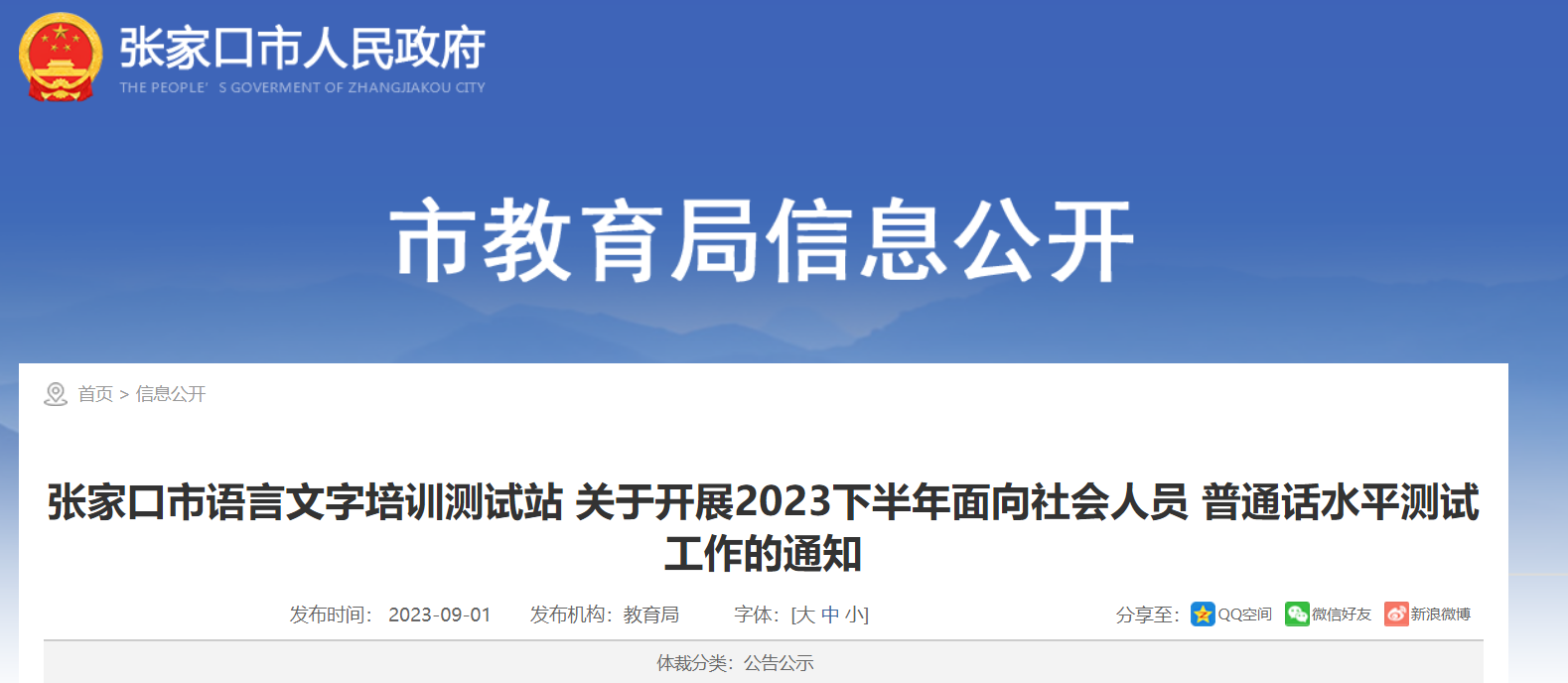 2023下半年河北张家口普通话报名时间9月10日-15日 考试时间拟定于9月24日