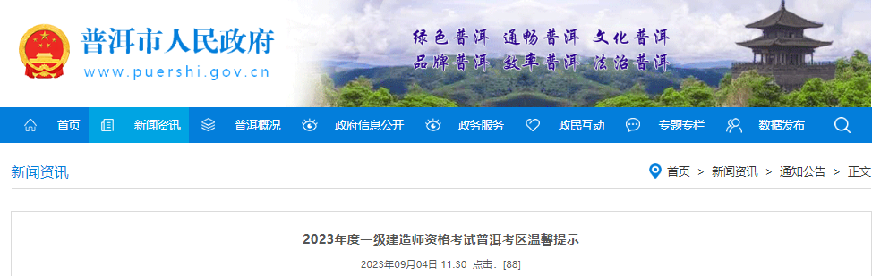 2023年云南普洱考区一级建造师资格考试温馨提示[附考点地址及位置示意图]