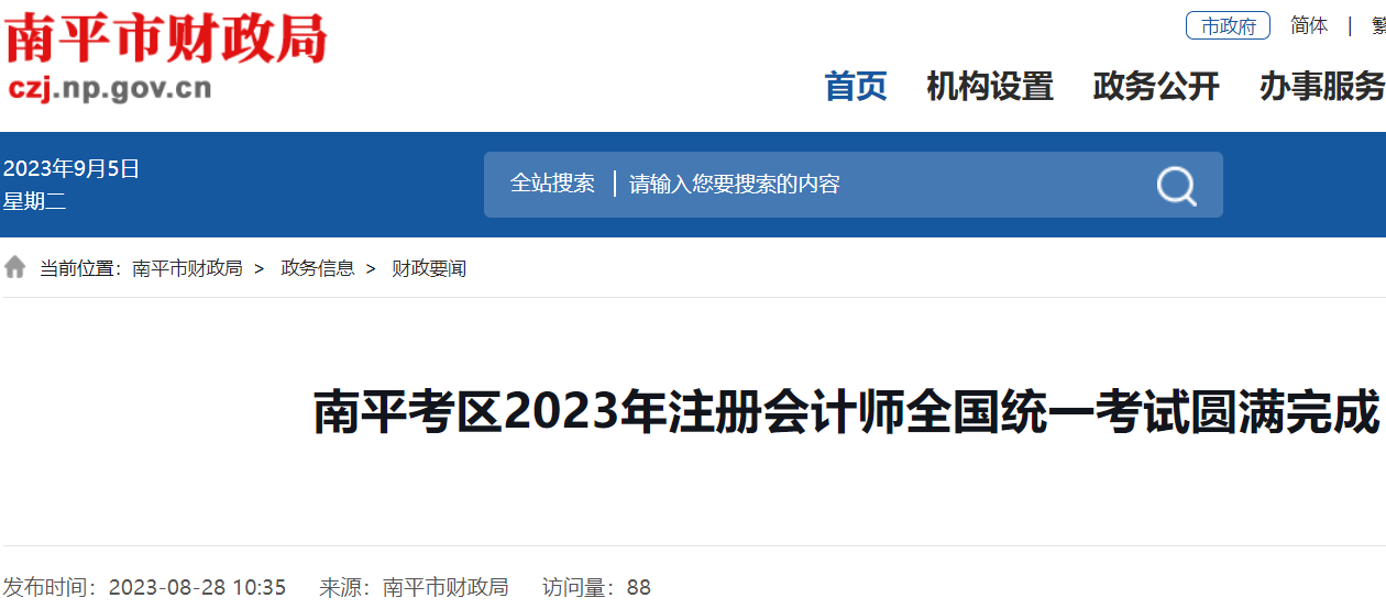 2023年福建南平注册会计师考试圆满结束 考生586人