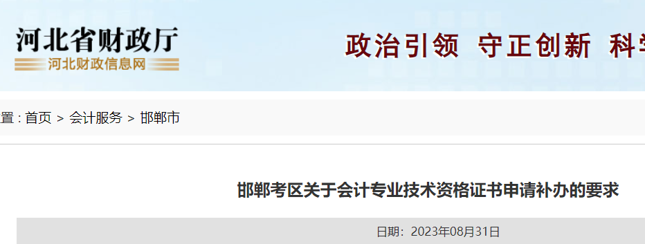 2023年河北邯郸初级会计职称资格证书申请补办通知