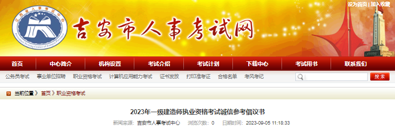 2023年江西吉安市一级建造师执业资格考试诚信参考倡议书