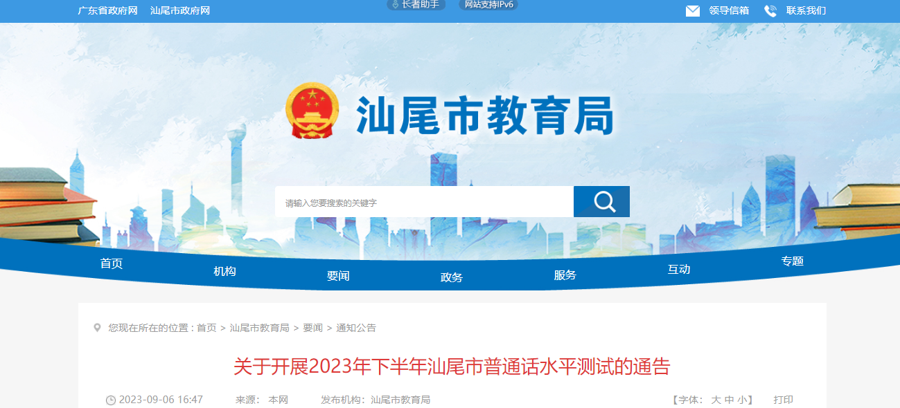 2023下半年广东汕尾市普通话考试时间10月14日起 报名时间9月15日起