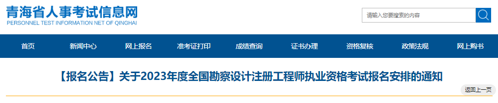 2023年青海注册环保工程师报名时间及报名入口[9月4日-11日]