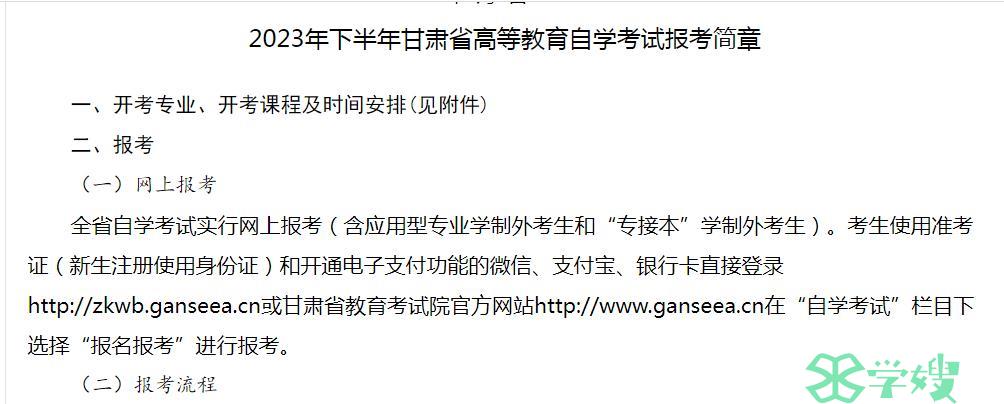 2023年下半年甘肃自学考试申请考籍转入开始时间：9月12日