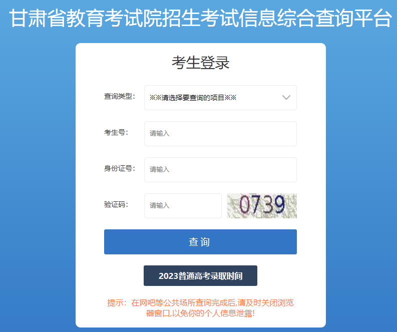 2023年甘肃嘉峪关成人高考成绩查询时间：11月左右