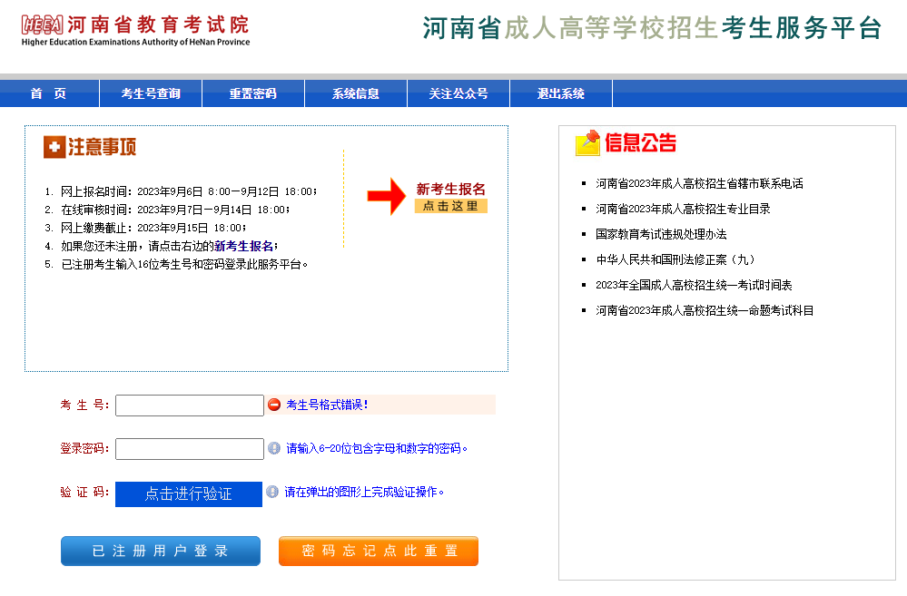 2023年河南驻马店成人高考报名时间及报名办法