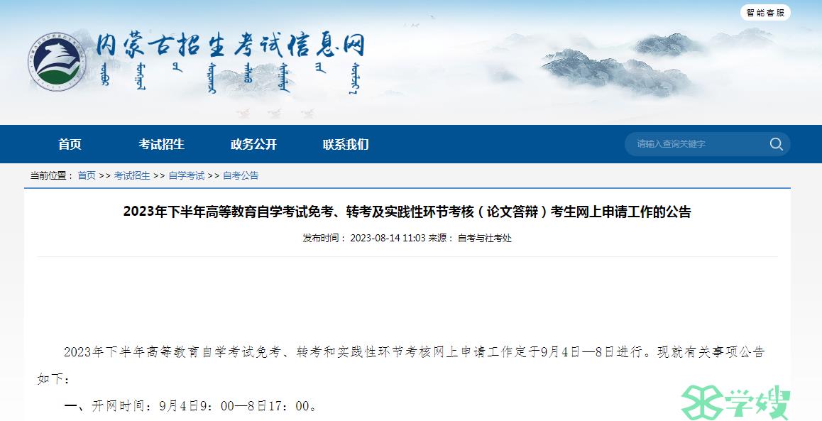 内蒙古2023年10月自学考试转考申请截止时间：9月8日