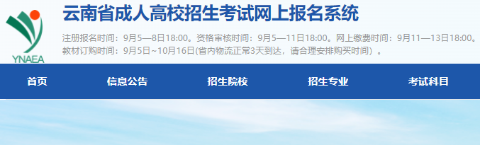 2023年云南昭通成人高考报名时间及报名流程