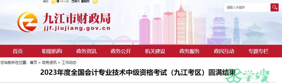 2023年江西九江中级会计考试圆满结束实际参考3932人次，综合出考率58.6%