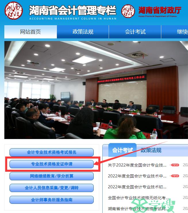 2023年湖南衡阳市初级会计证书申领入口9月4日已开始