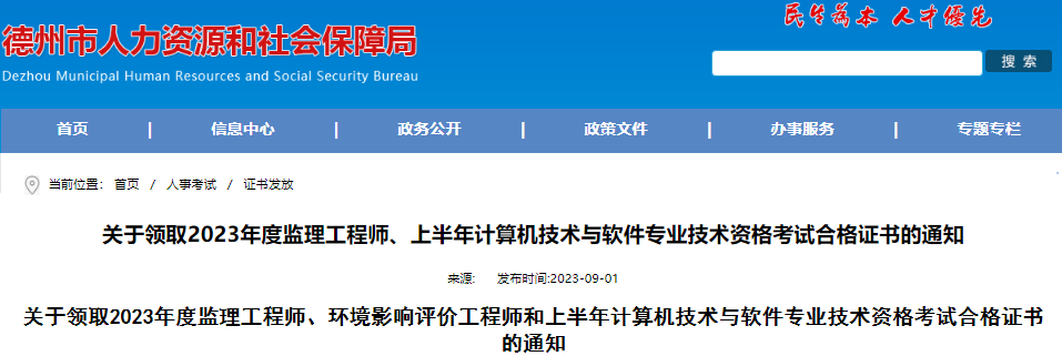 2023年山东德州市环境影响评价工程师资格考试合格证书领取通知