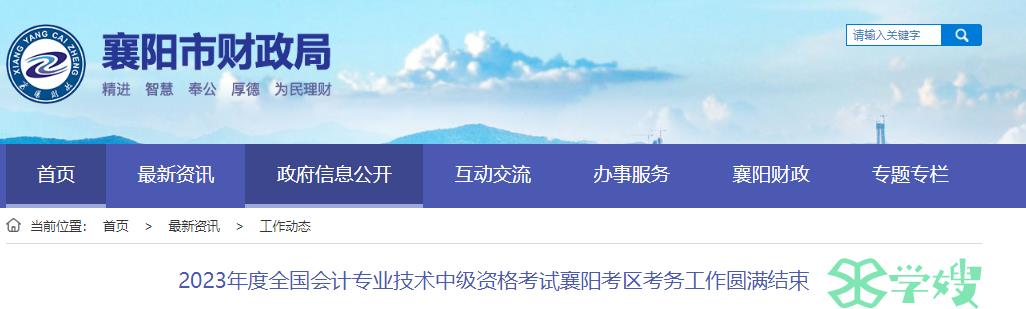 2023年湖北襄阳中级会计师考试顺利结束，参考率69.4%