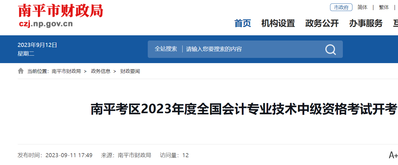 2023年福建南平中级会计职称考试人数1904