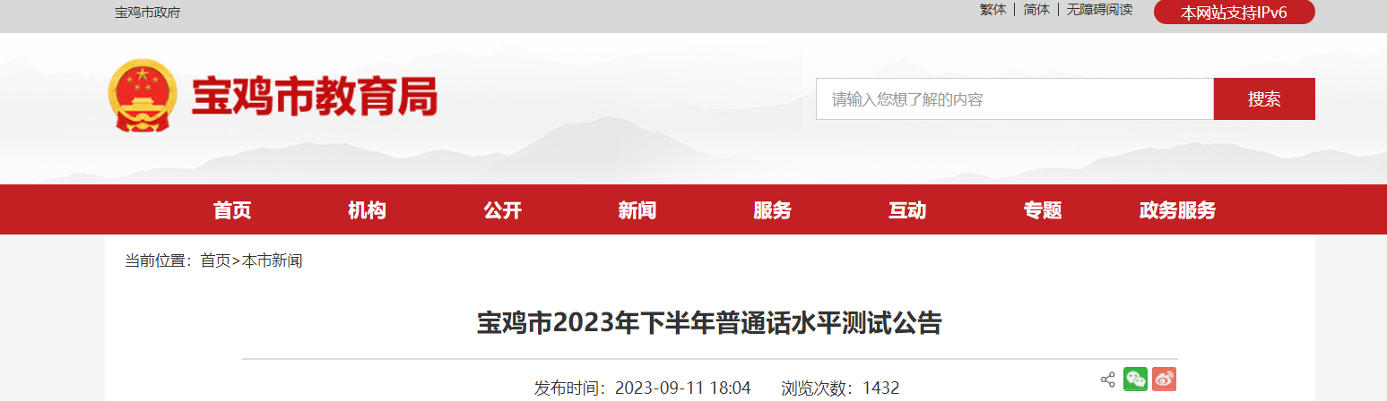 2023下半年陕西宝鸡普通话报名时间9月18日起 考试时间10月中下旬