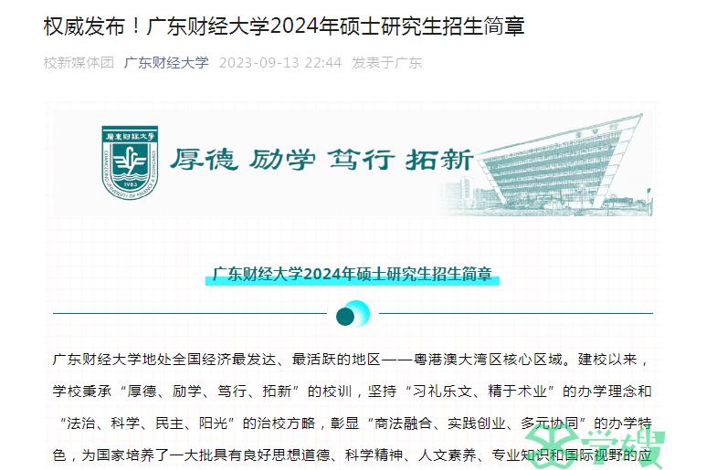 广东财经大学2024年MEM考研招生简章公布啦~