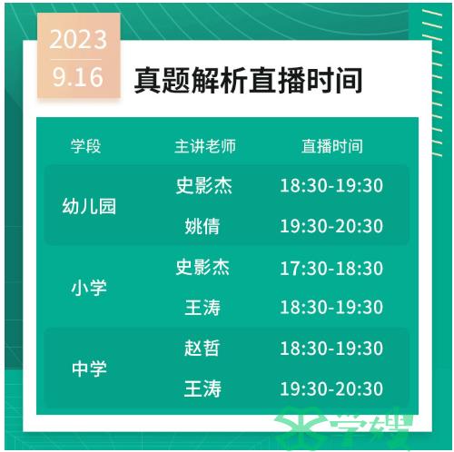 2023下半年临沂教师资格证考试时间：9月16日