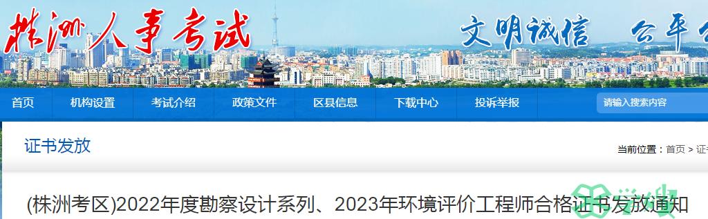 2023年湖南株洲环境影响评价工程师考试合格证书领取通知