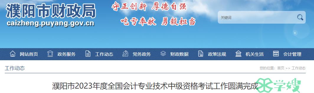 2023年河南濮阳中级会计资格考试圆满完成，出考率55.7%