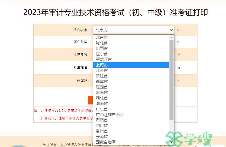 2023年中级审计师考试准考证打印入口