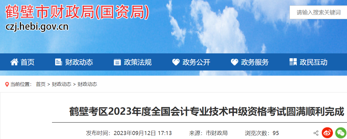 2023年河南鹤壁中级会计资格考试报名人数1597人