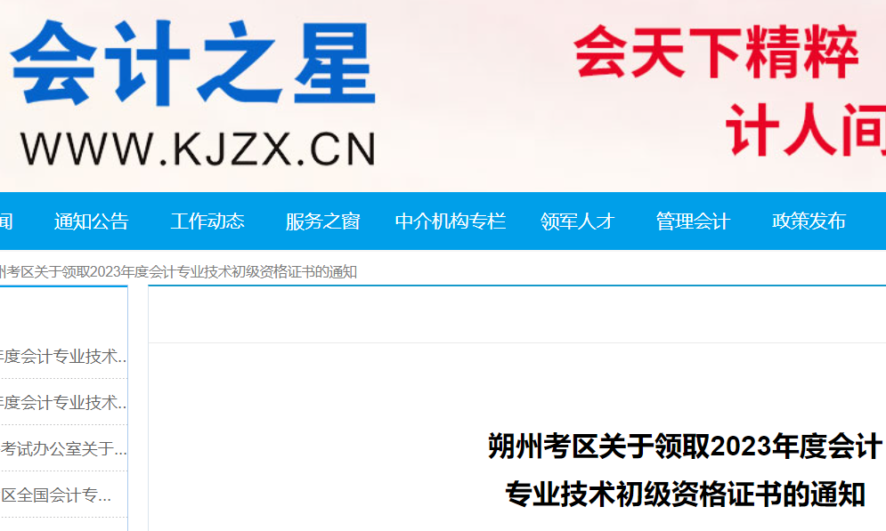 2023年山西朔州初级会计职称证书领取时间：9月25日至28日