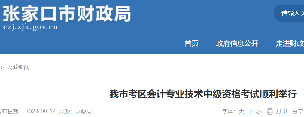 2023年河北张家口中级会计职称考试考区共报名8185人次