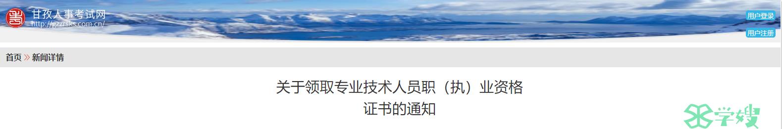 2023年四川甘孜监理工程师资格证书的领取通知