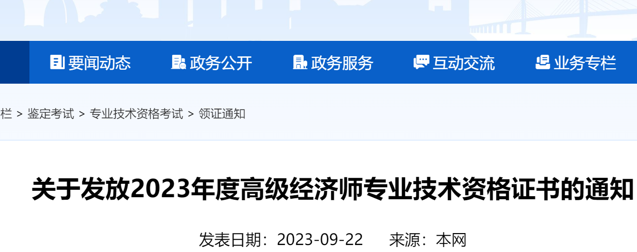 2023年广东珠海高级经济师专业技术资格证书发放时间:9月22日开始