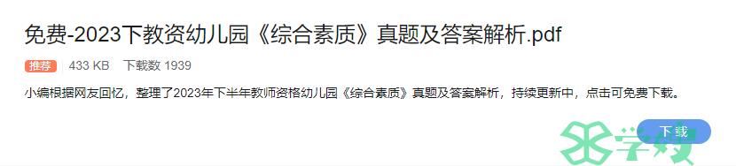 2023下半年幼儿教师资格证考试作文真题优秀范文