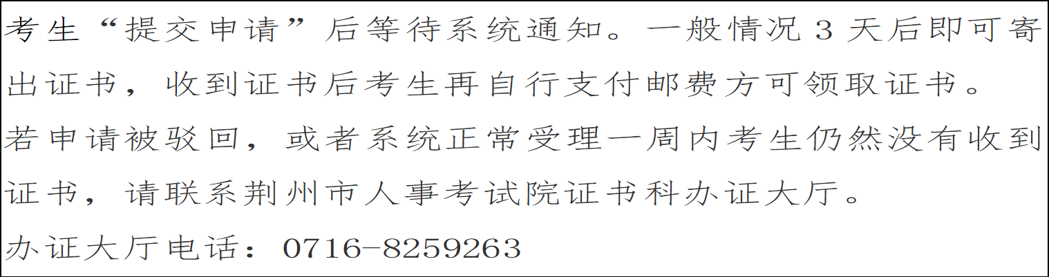 荆州市2023年注册计量师资格证书办理时间及领证条件