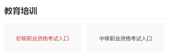 贵州2023下半年银行职业资格考试准考证打印入口已开通